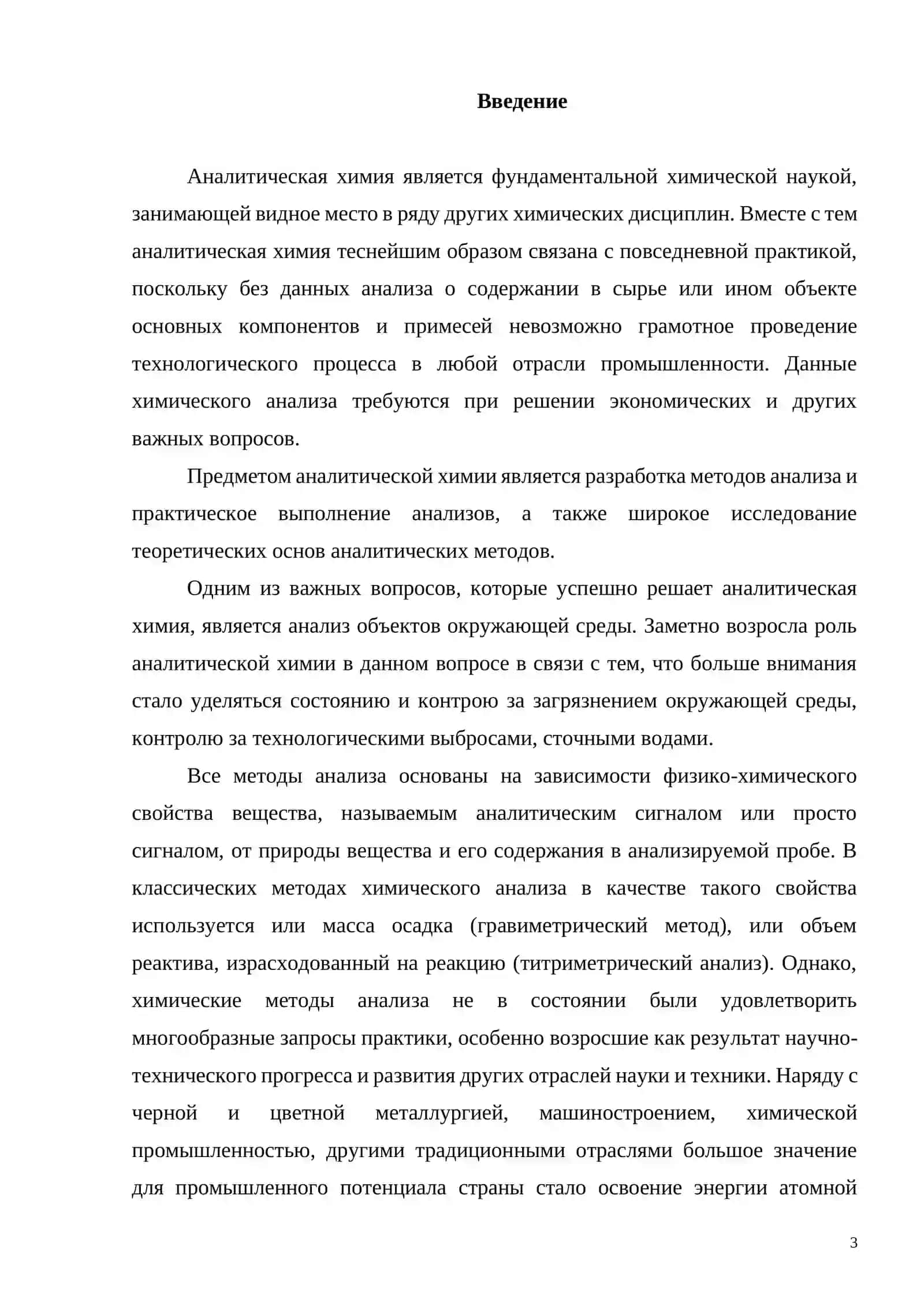 Спектрофотометрия 3