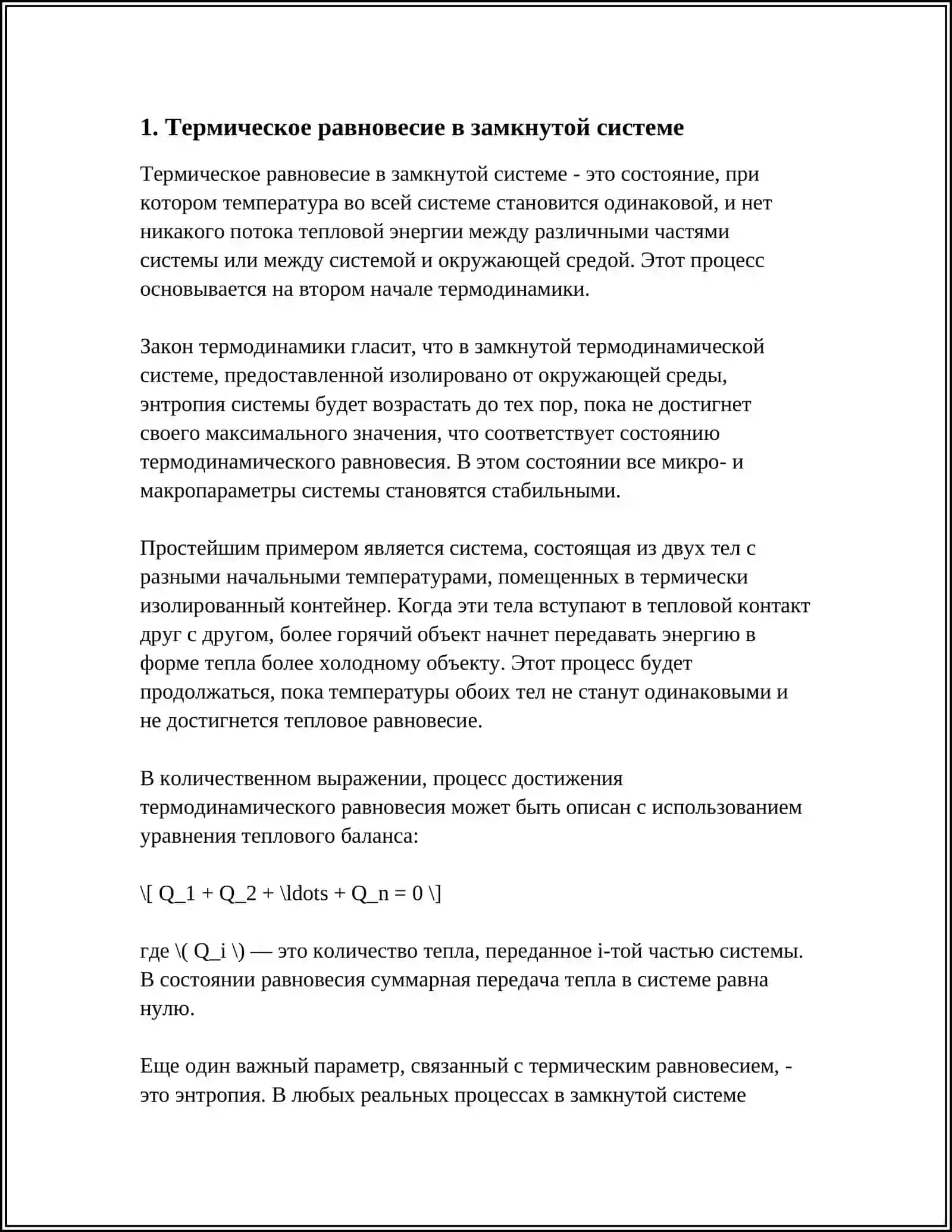 ЗАВИСИМОСТЬ ТЕМПЕРАТУРЫ КИПЕНИЯ ОТ ДАВЛЕНИЯ 3