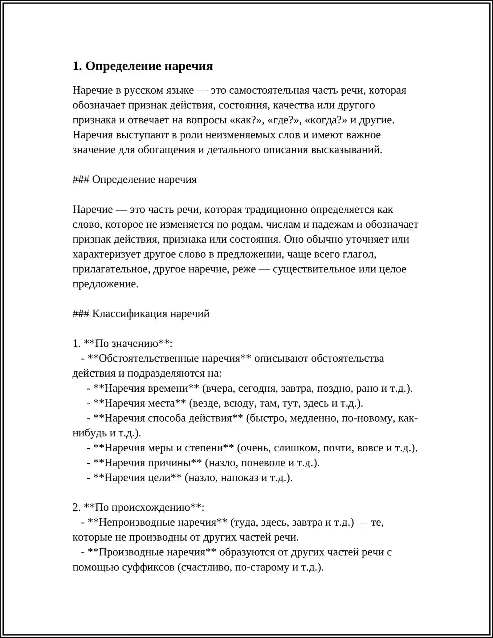 НАРЕЧИЕ И ЕГО КЛАССИФИКАЦЙЯ 3
