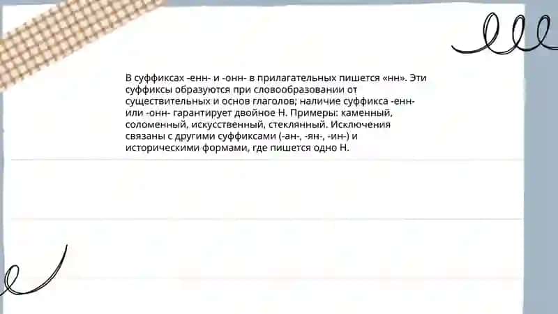 Правописание н и нн 3