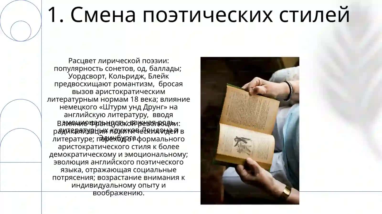 Развитие литературного языка 3