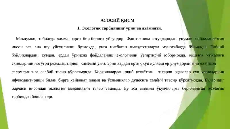 Экологик тарбия 3