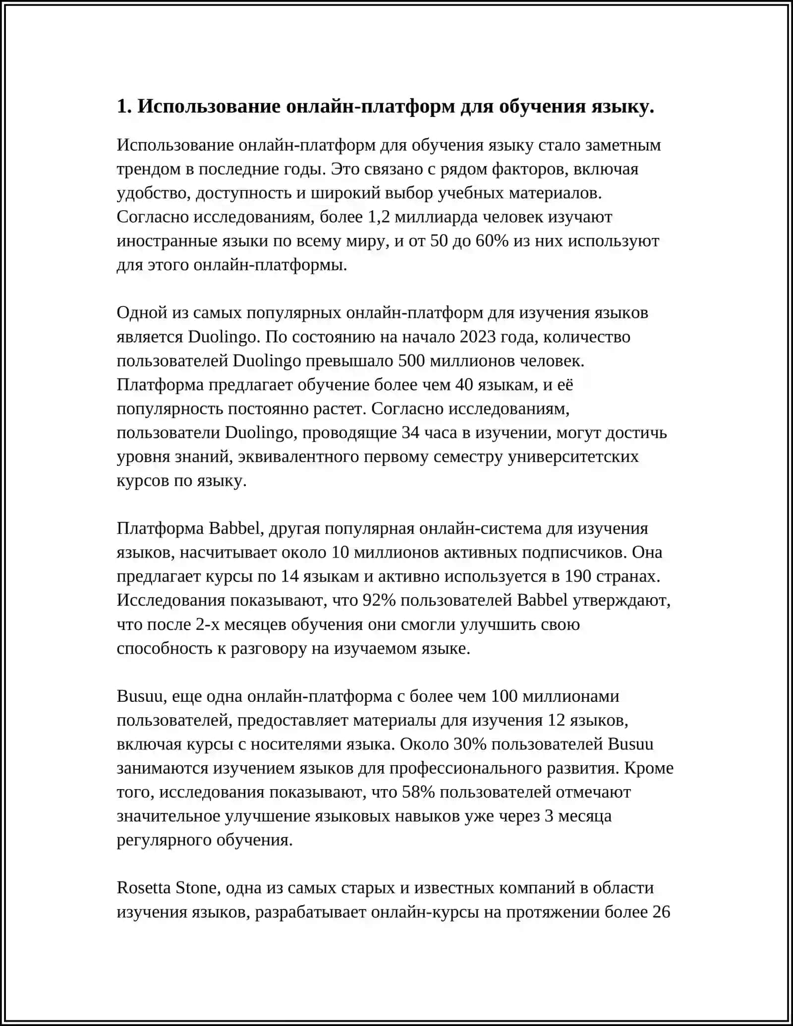 Использование онлайн-платформ для обучения языку 3