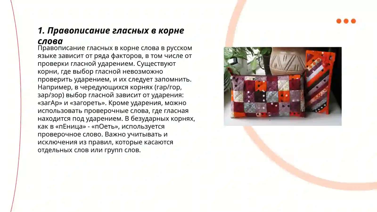 Орфография 3