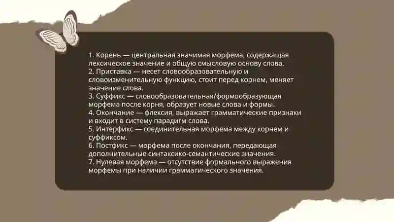 Основания классификации морфем 3