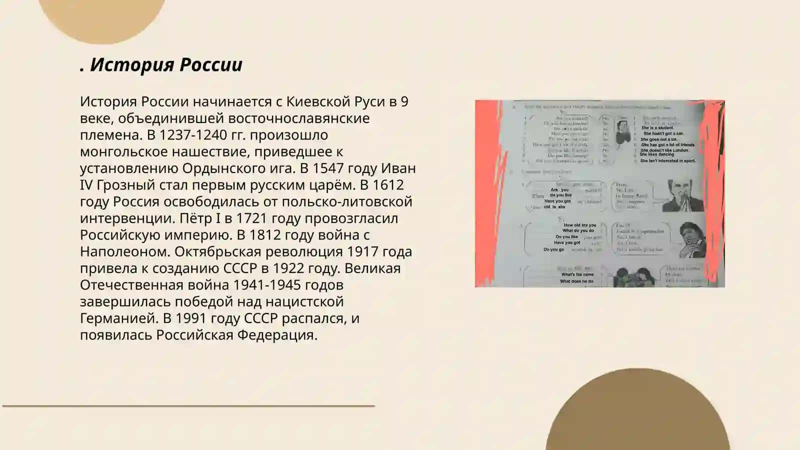 Страна изучаемого языка Россия великая 3