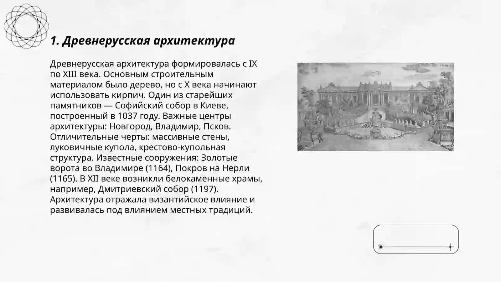 История архитектуры 3