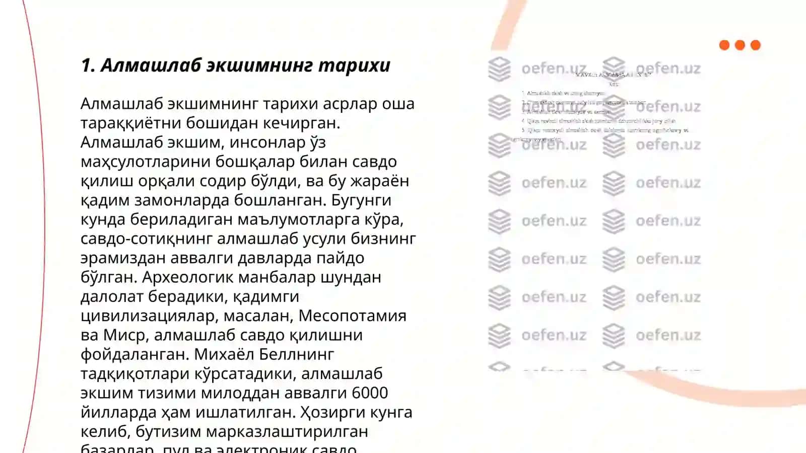 Алмашлаб экшимнинг тарихи 3
