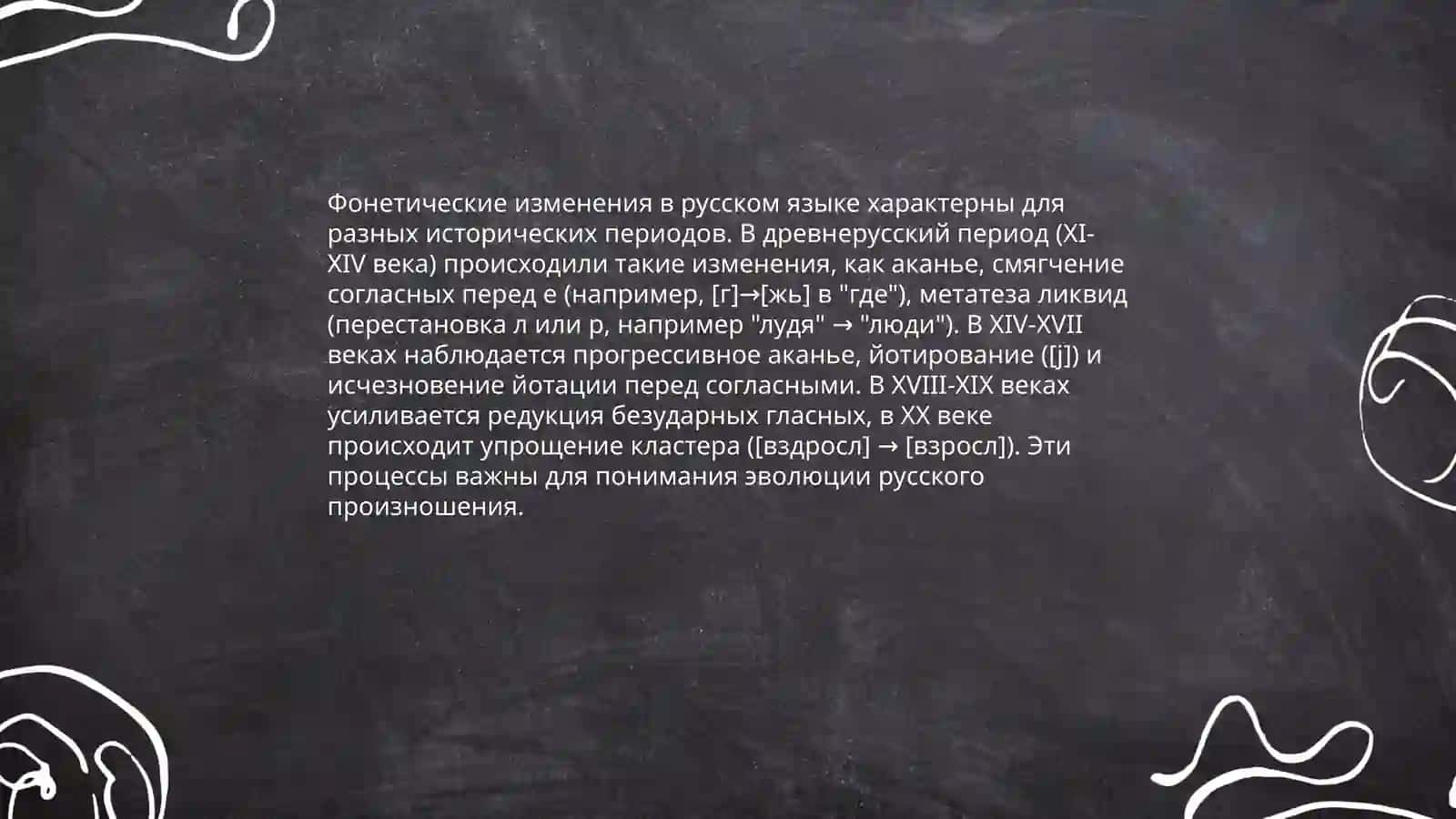 Ассимиляции по месту образования 3