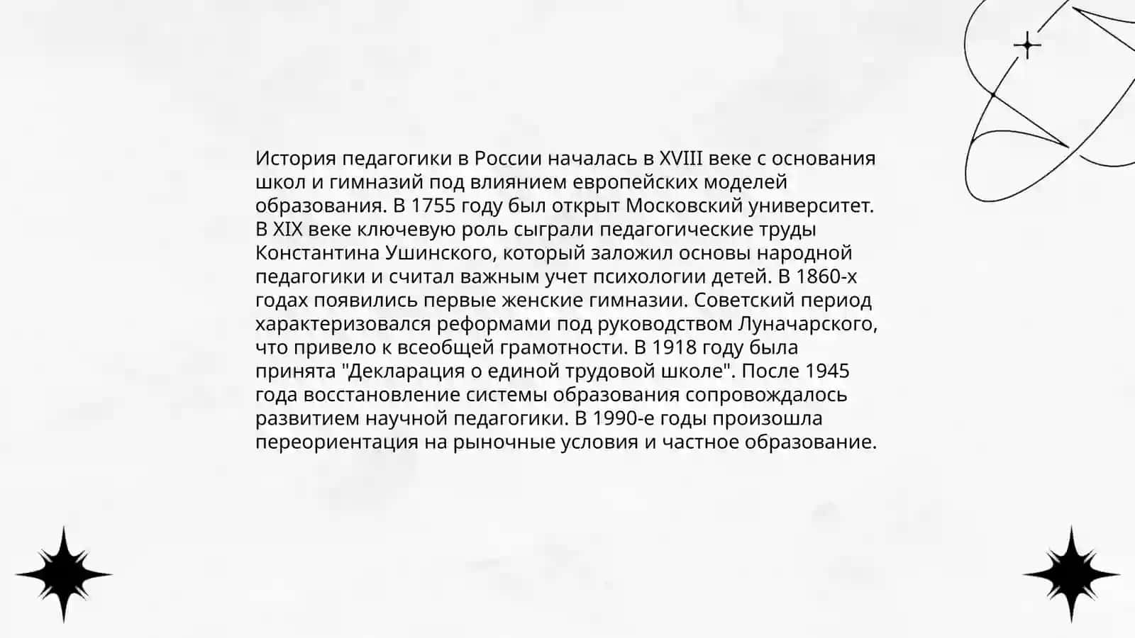 Выдающий педагоги 3