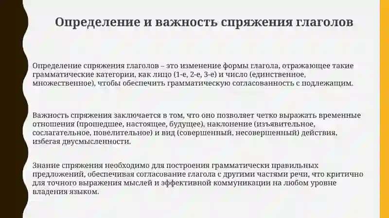 Спряжение глаголы 3
