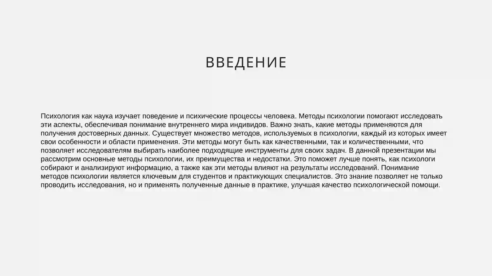 Методы психологии 3