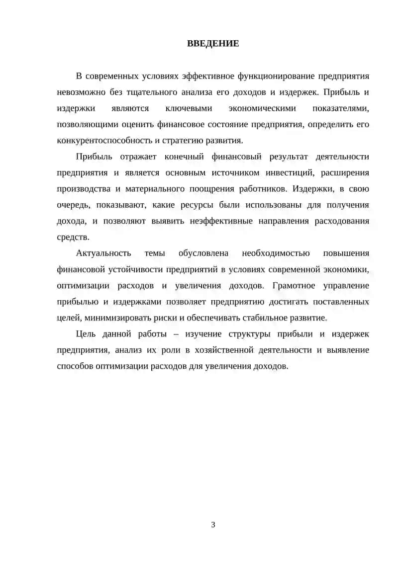 Прибыль и издержки предприятия 3