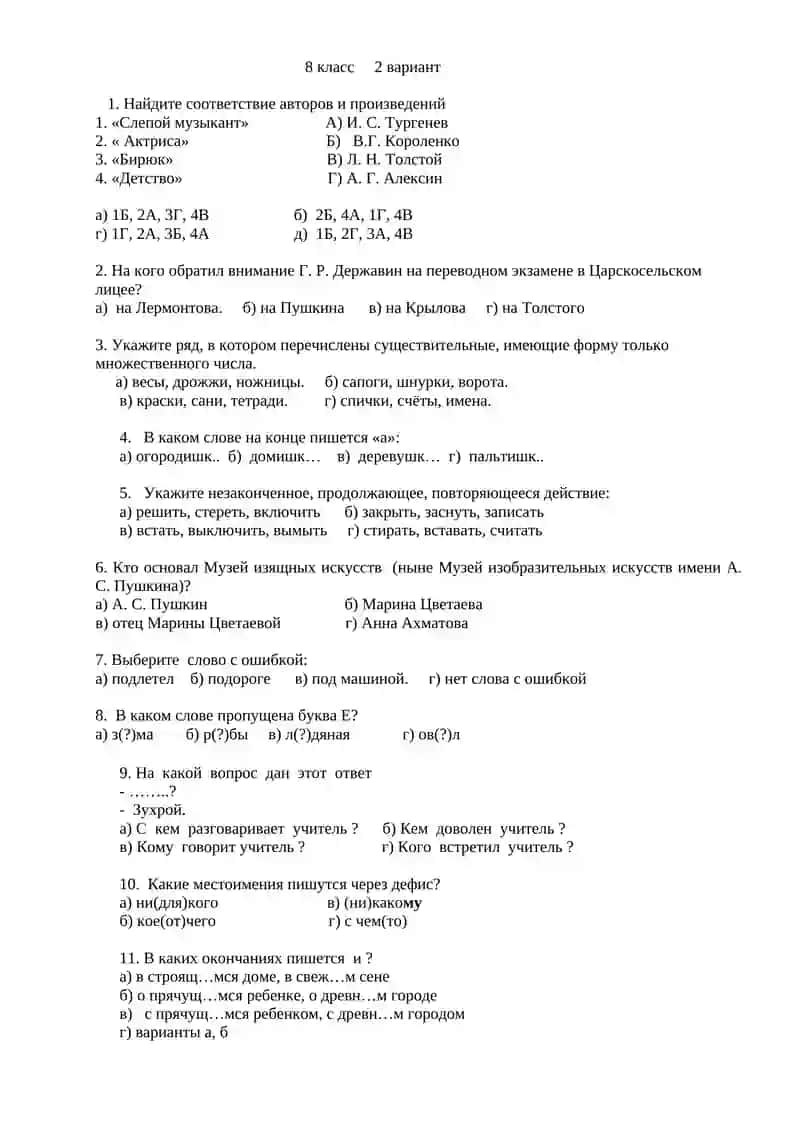 8 класс 1 вариант тестов 3