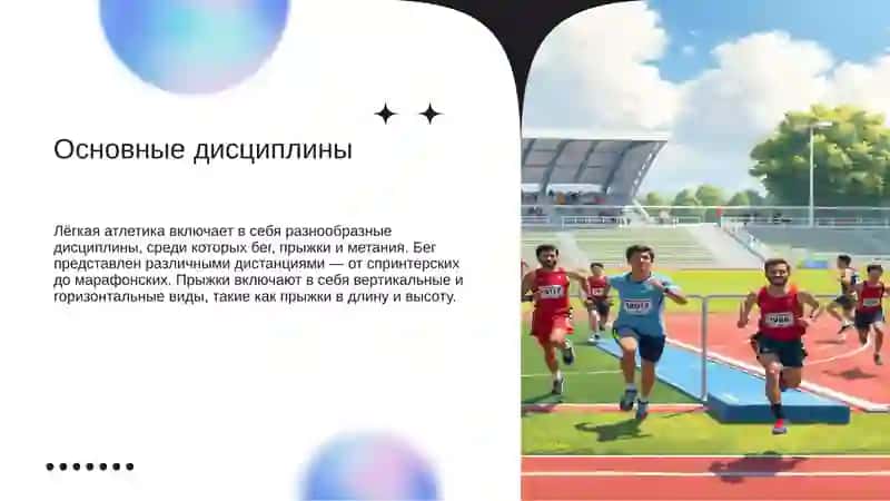 Лёгкая атлетика и её виды 3