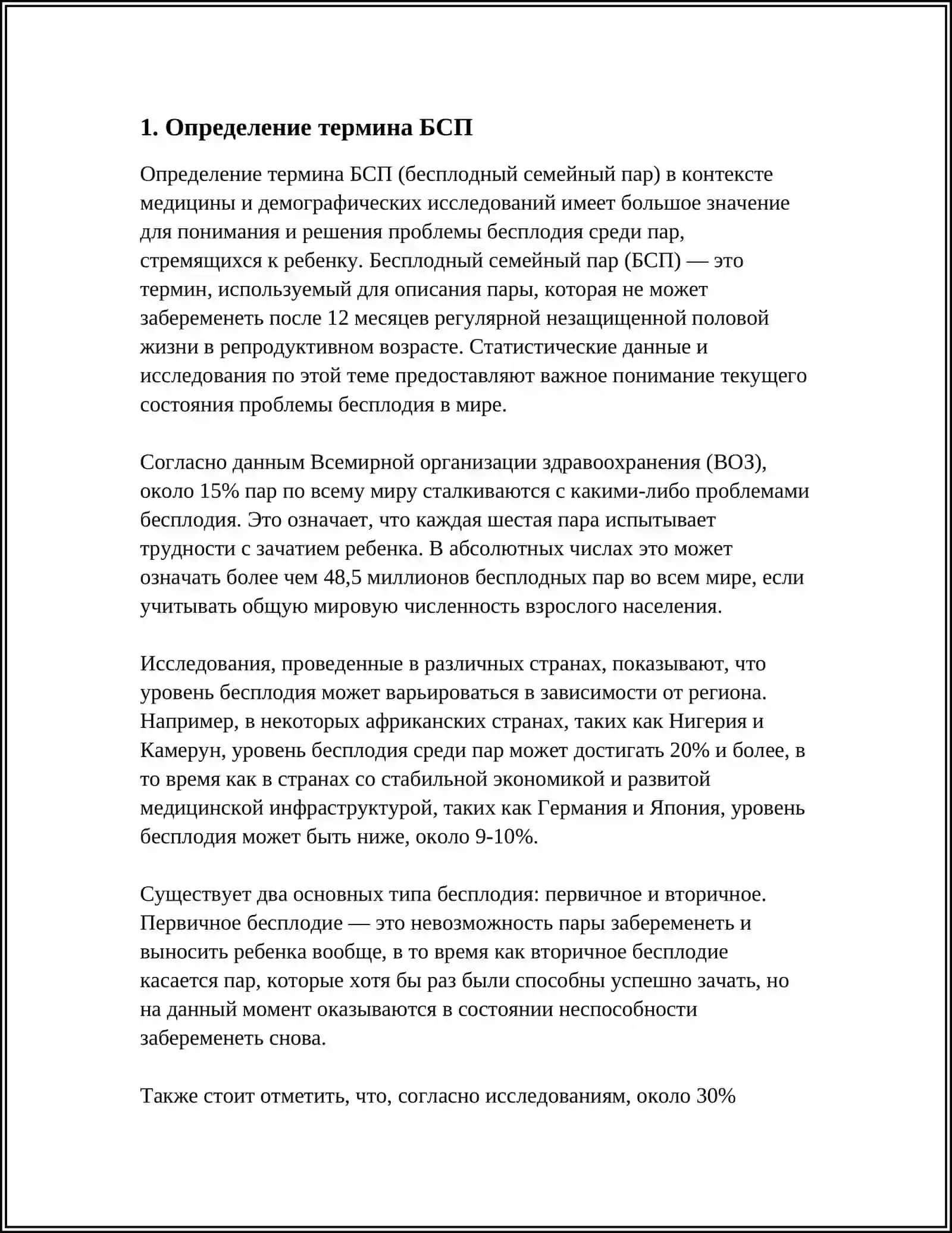 ИСТОРИЯ ИЗУЧЕНИЯ БСП 3