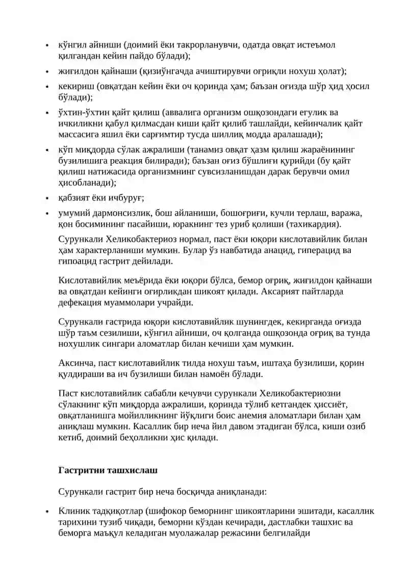 Сурункали гастрит 3