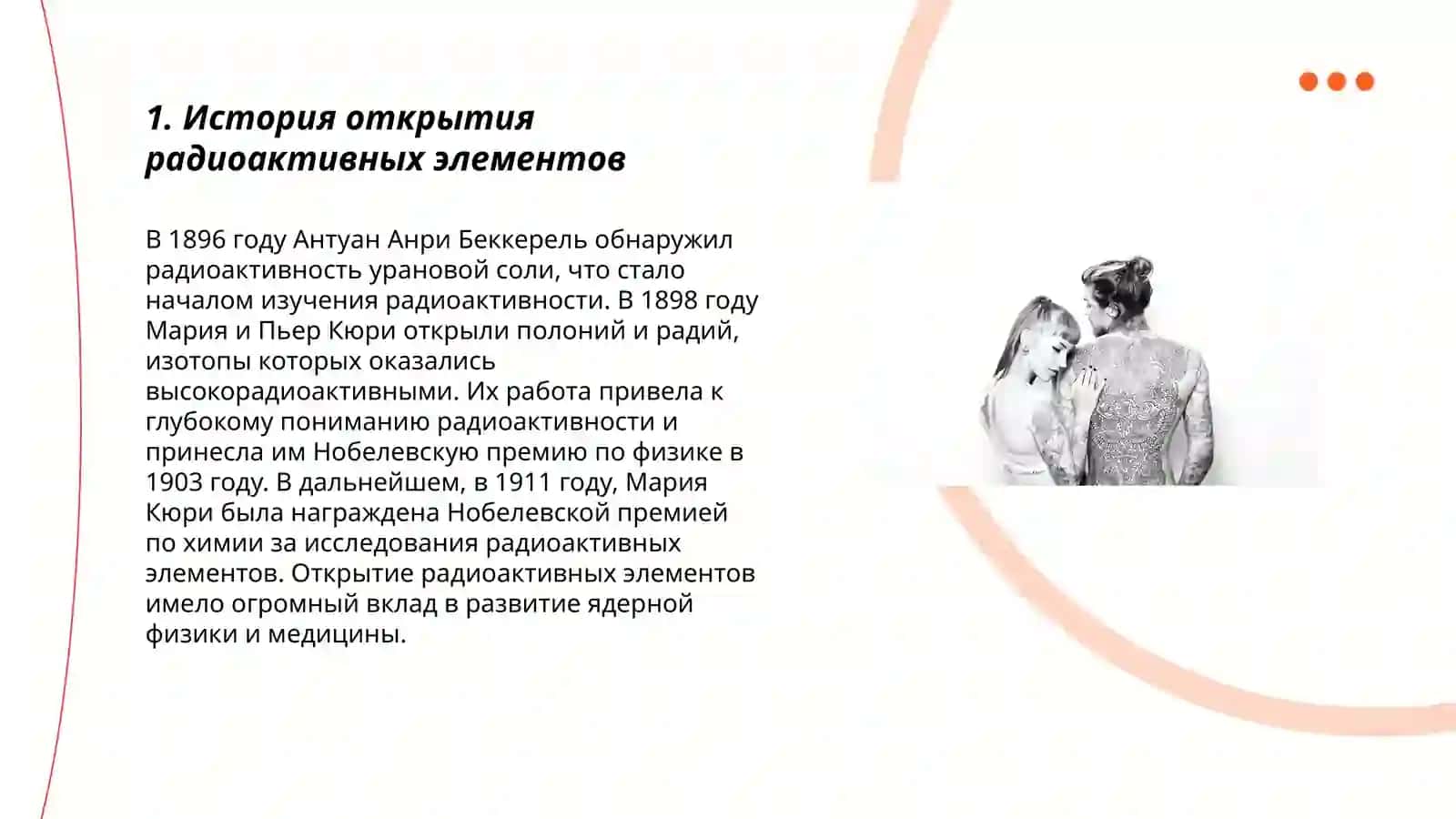 Радиоактивные элементы атома 3