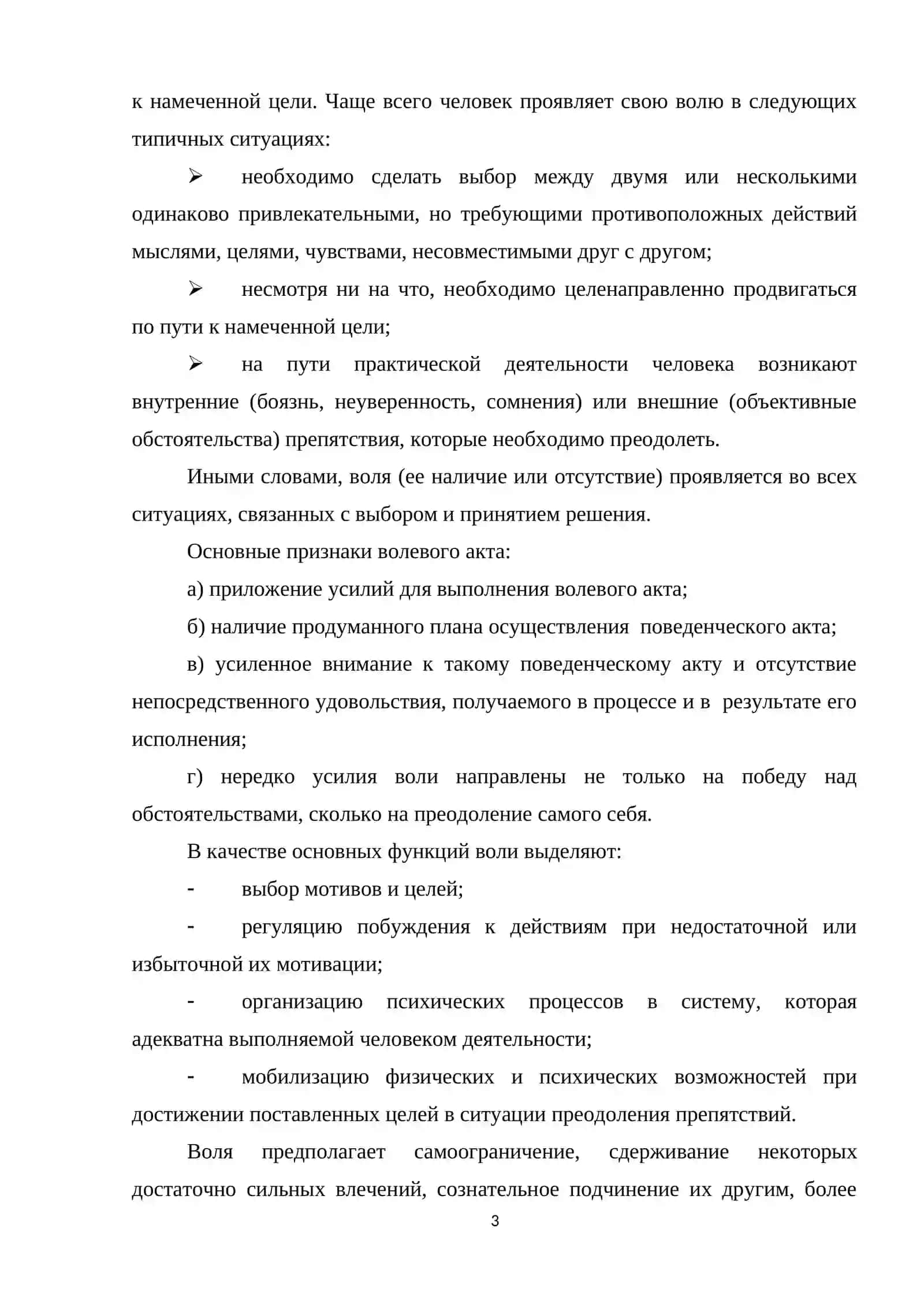 Воля и ее основные признаки 3