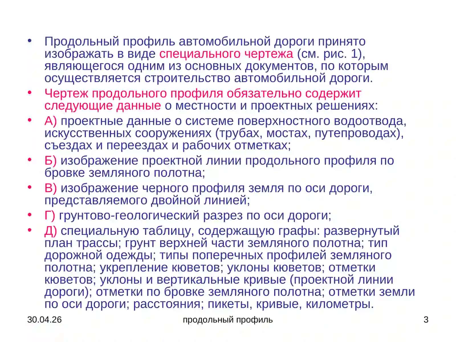 Проектирование продольного профиля 3