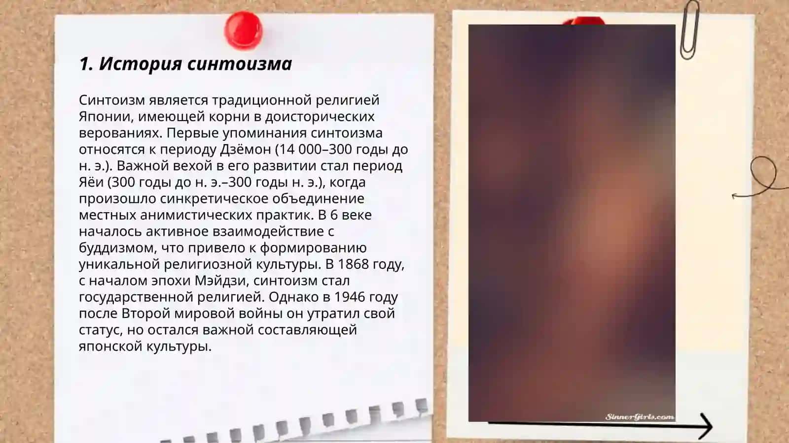 Синтоизм 3
