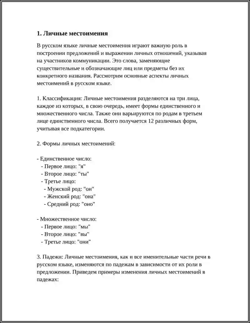 МЕСТОИМЕНИЕ 3