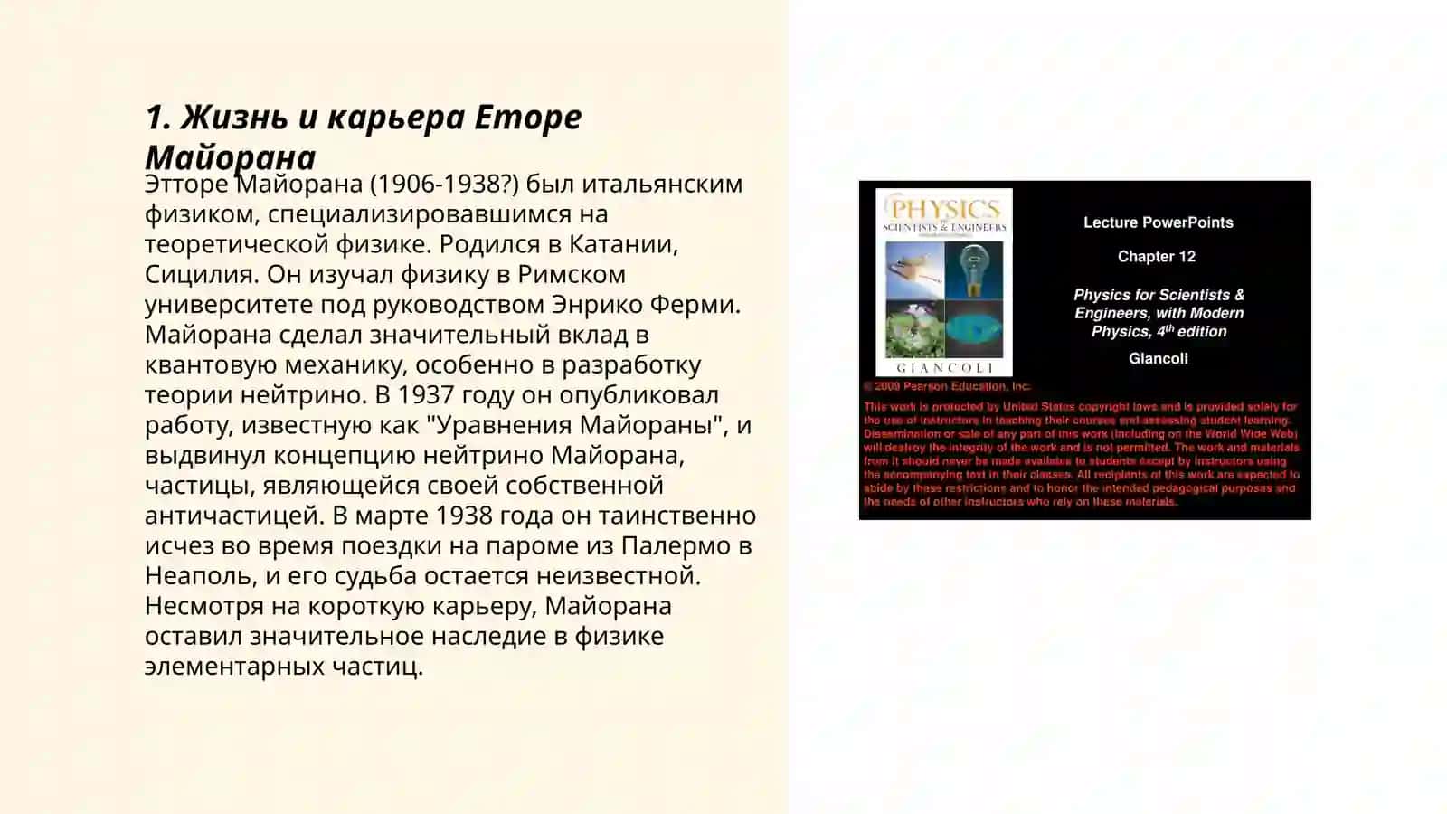 Этторе Майорана 3