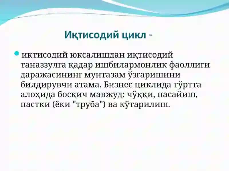 Қисқа муддатли иқтисодий тебранишлар 3