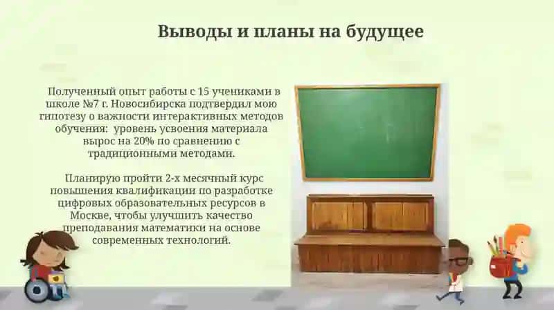 Мой первый педагогический опыт 3
