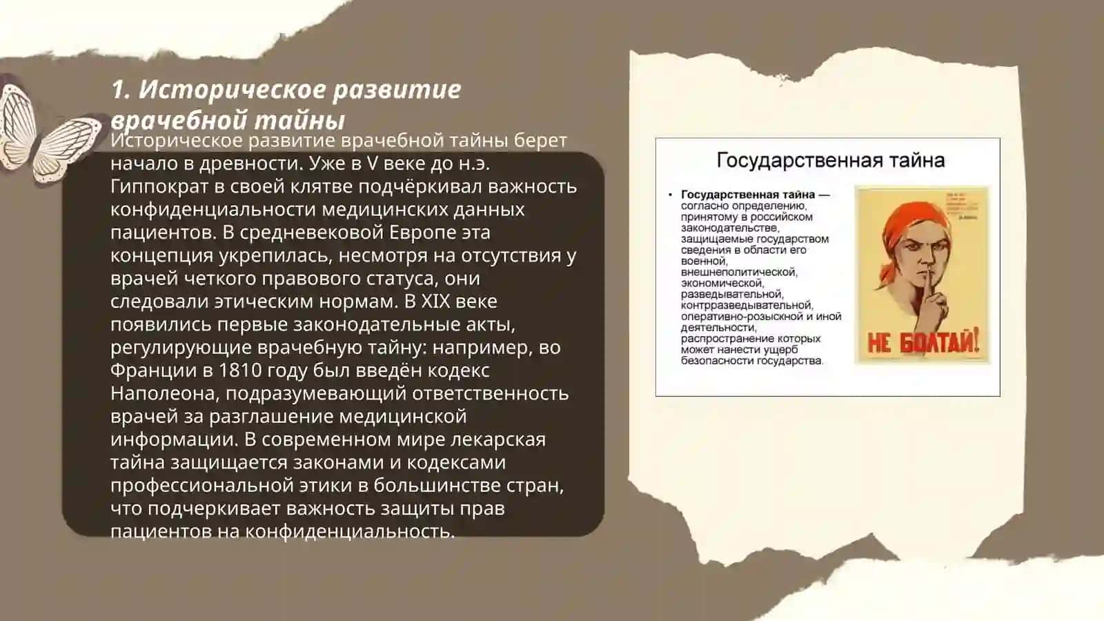 Врчебная тайна 3