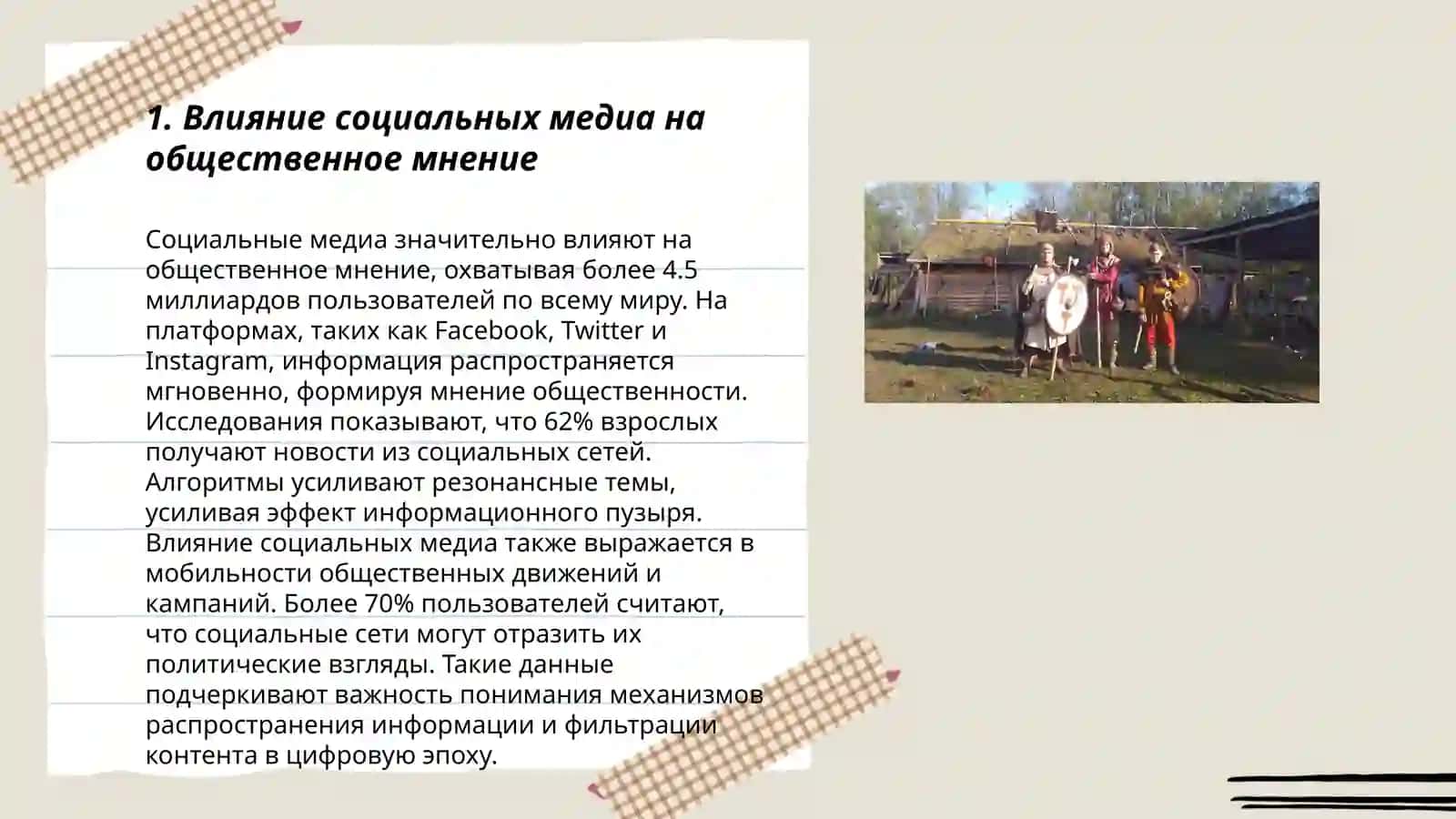 Оценка социальных медиа 3
