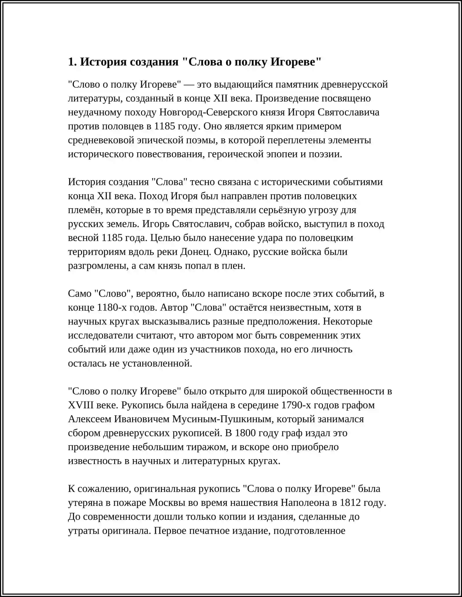 СЛОВО О ПОЛКУ ИГОРЕВЕ 3