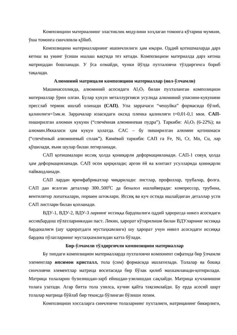 Композицион материаллар 3