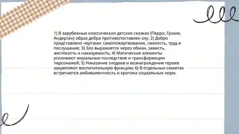 Проблема добра и зла в зарубежной литерптуре для детей 3