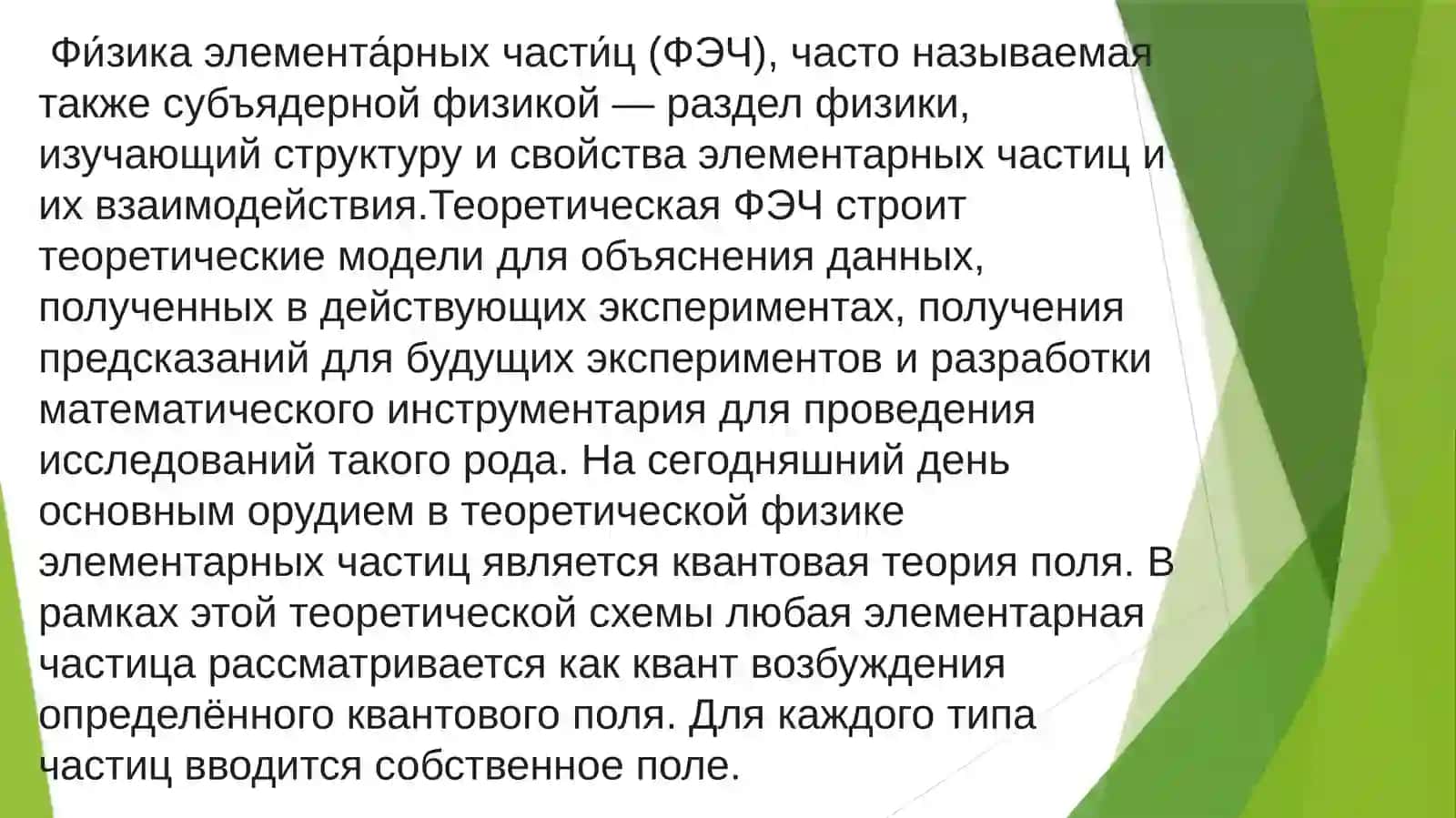 Физика элементарных частиц 3