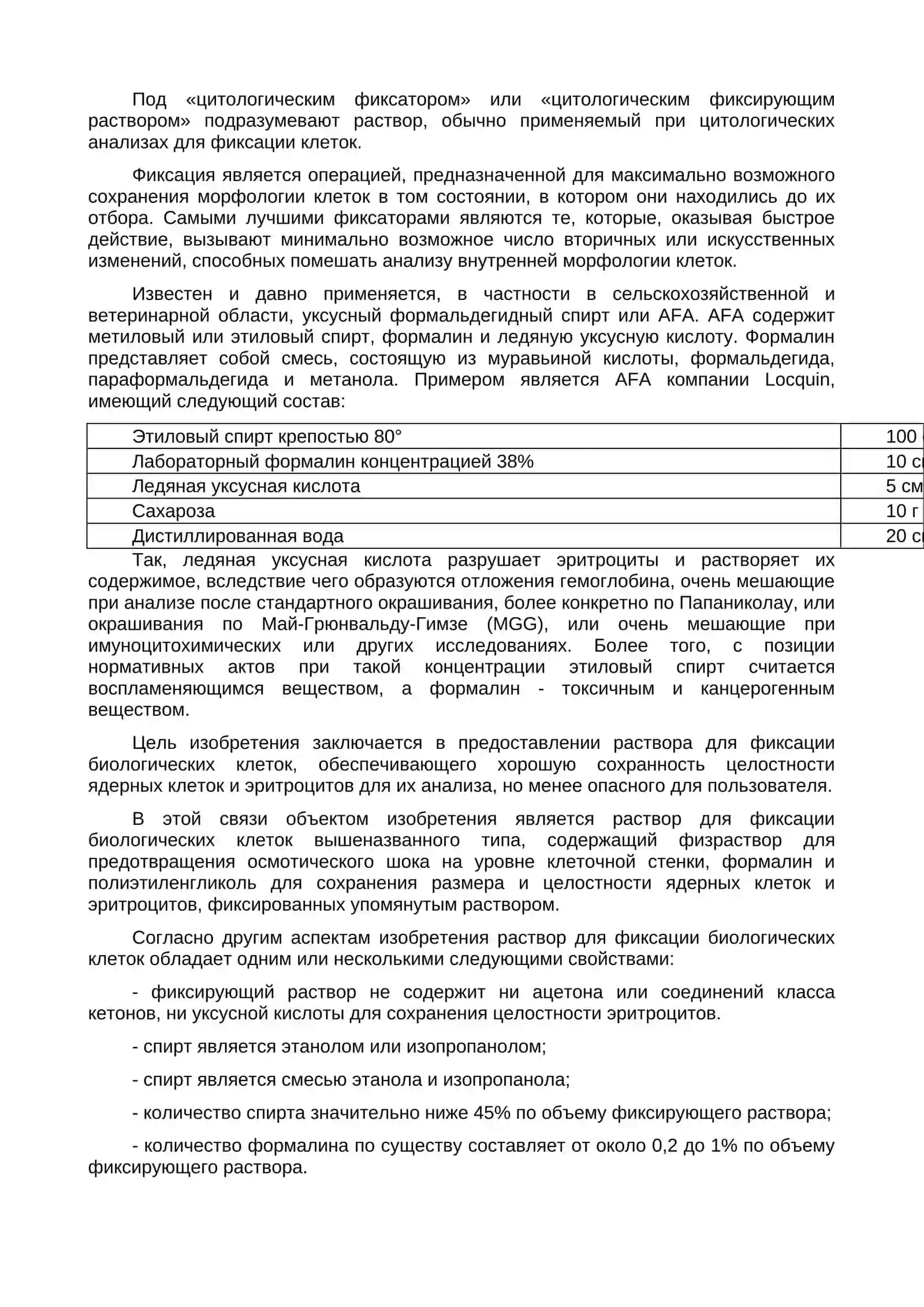 Раствор для фиксации для растении 3