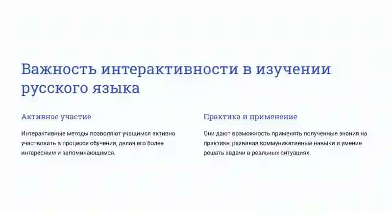 Интерактивные методы обучения русскому языку 3