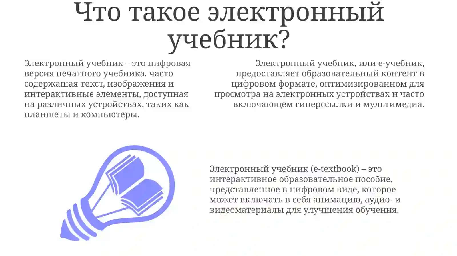 Юсуфова Машхурахон - Электронный учебник 3