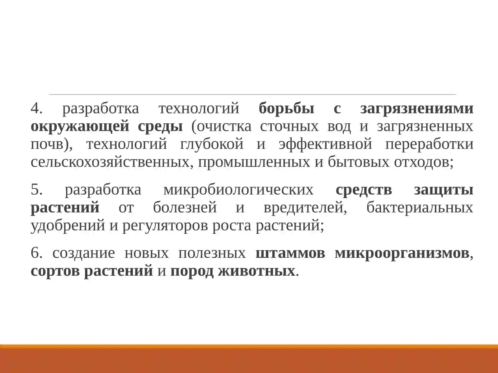 Достижения и перспективы современной биотехнологии. 3