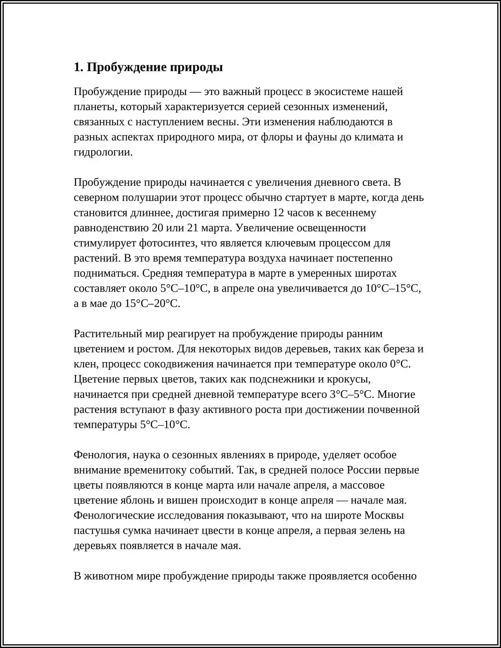 МОЙ ЛЮБИМОЕ ВРЕМЯ ГОДА ВЕСНА 3