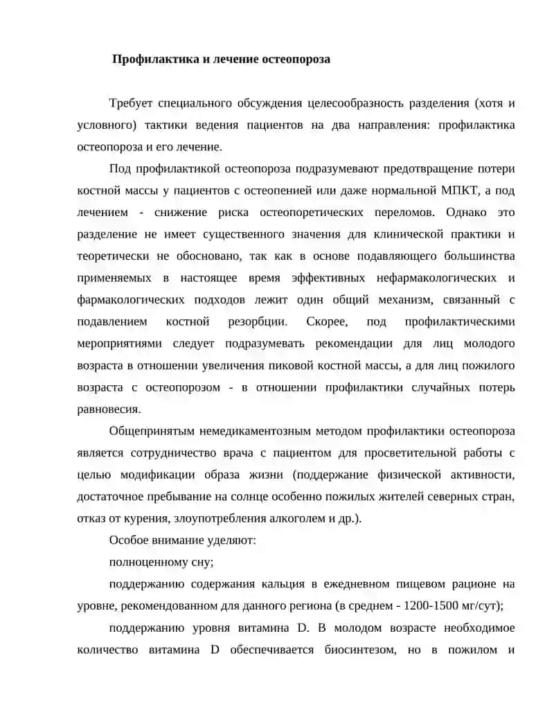 Остеопороз 3