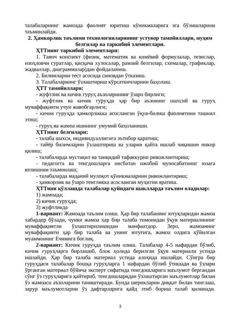 Ҳамкорлик таълими технологиялари 3