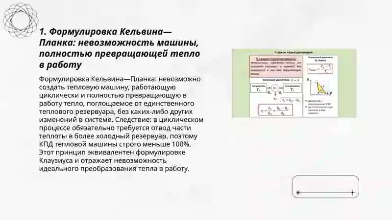 Второй закон термодинамики 3