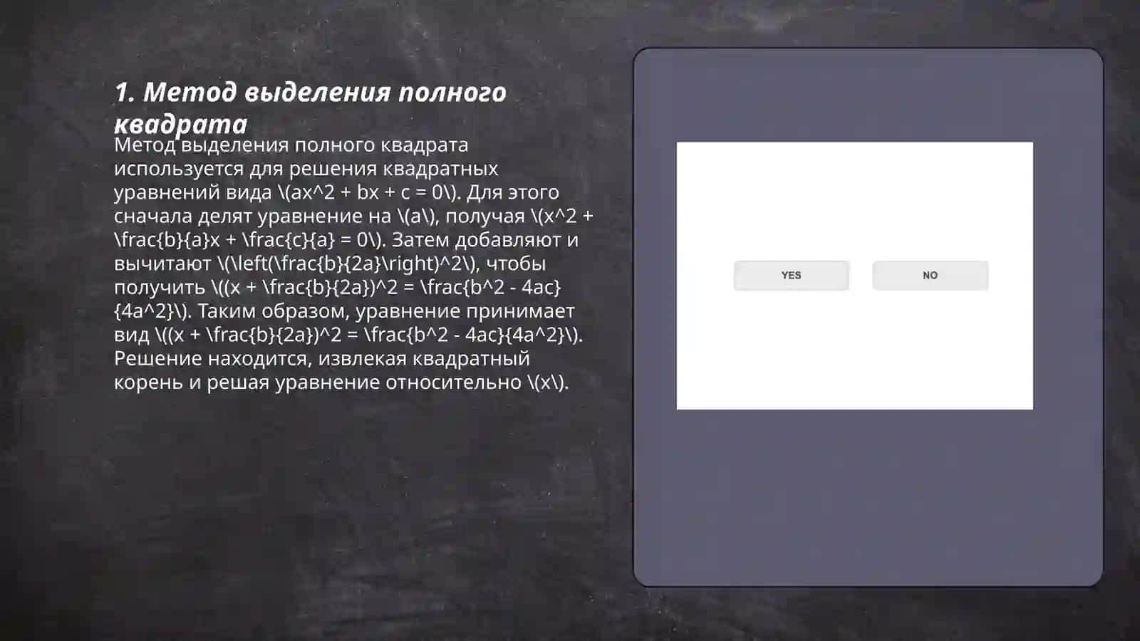 Решение квадратных уравнений с разными методами 3