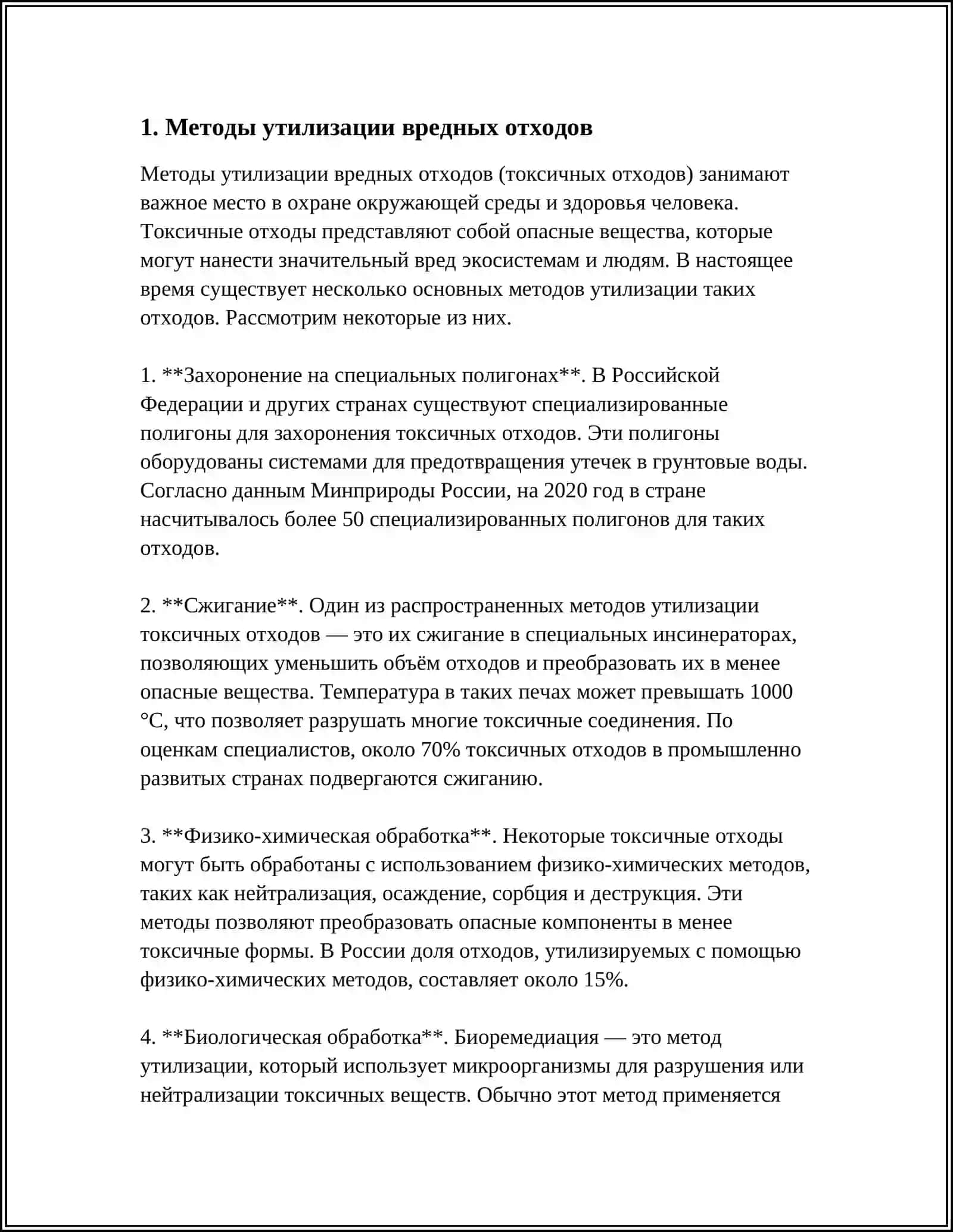 Методы утилизации вредных отходов 3