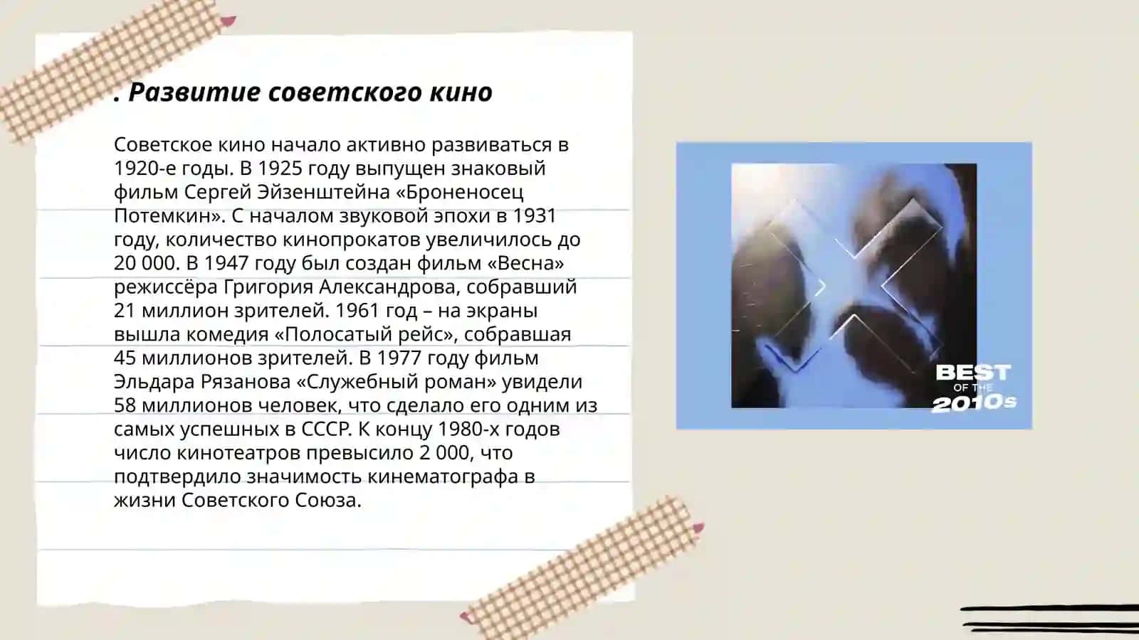 Русская культура второй половины XX века 3