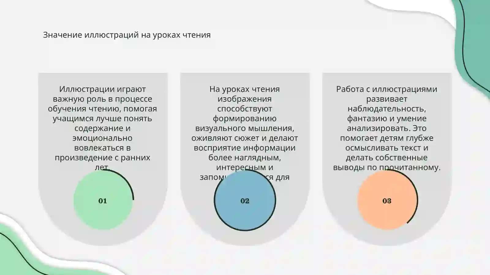 Работа с иллюстрациями на уроках чтения 3