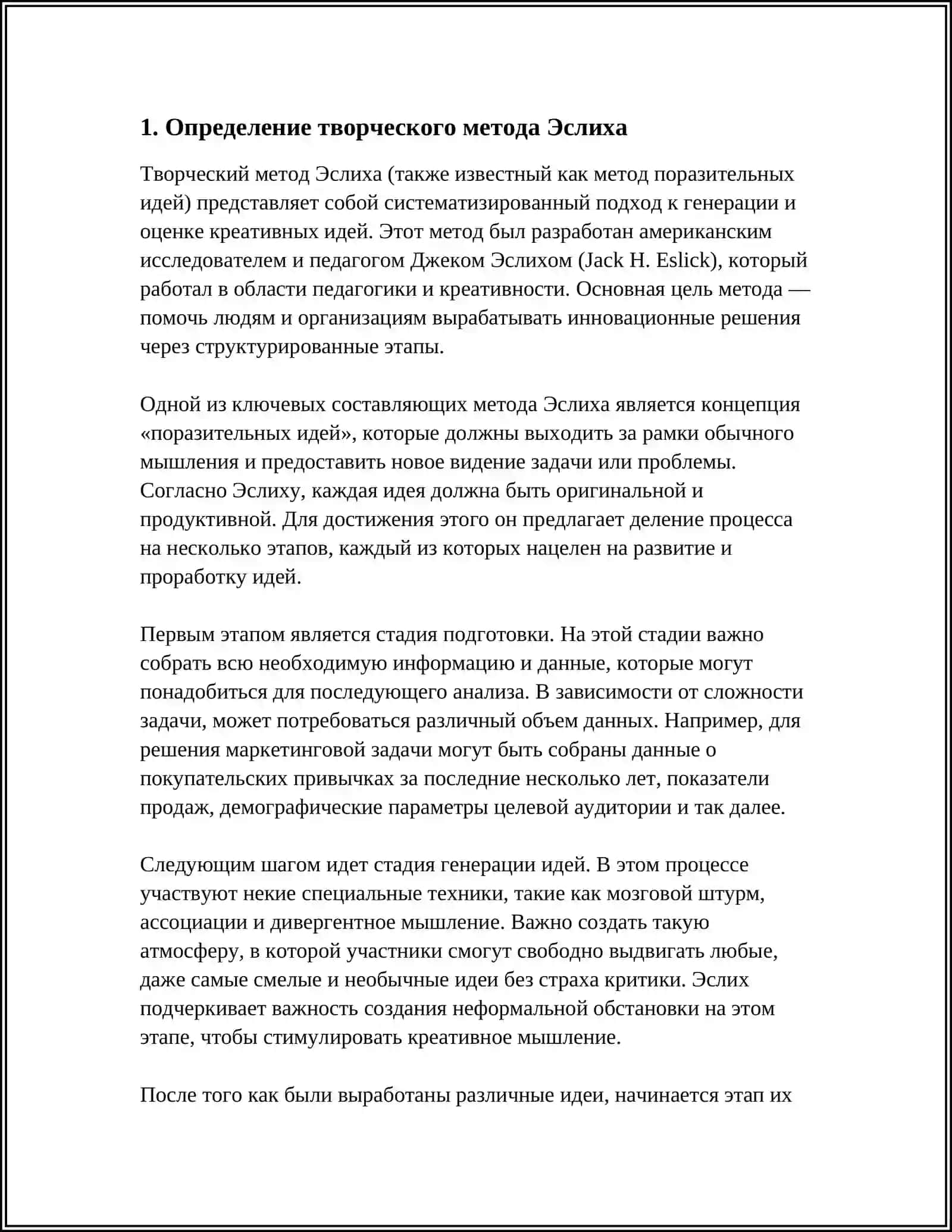 ТВОРЧЕСКИЙ МЕТОД ЭСЛИХА 3