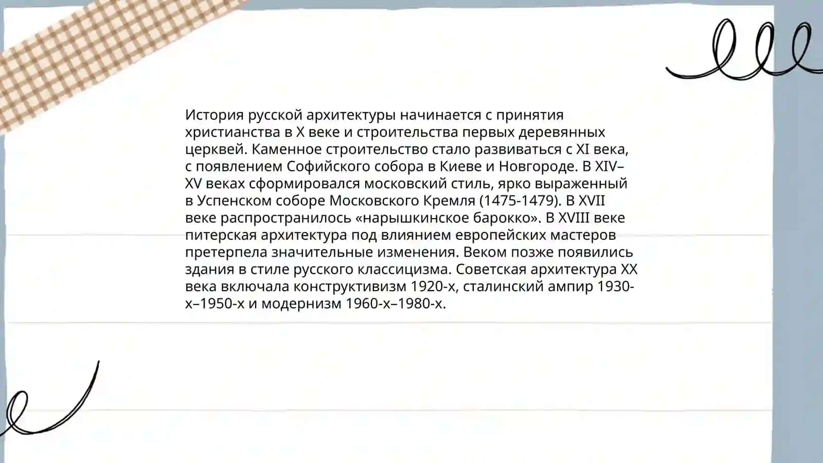 Архитектура России 3