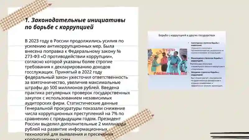 Механизмы борьба с коррупцией в Узбекистане 3